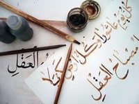 The Art of Writing in the Islamic World